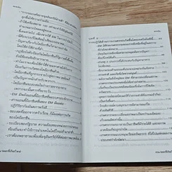 หนังสือ เทคโนโลยี EM จะเปลี่ยนศตวรรษที่ 21 อนาคตที่เกิดใหม่ รูปที่ 7