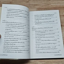 หนังสือ เทคโนโลยี EM จะเปลี่ยนศตวรรษที่ 21 อนาคตที่เกิดใหม่ รูปที่ 8