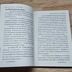 หนังสือ เทคโนโลยี EM จะเปลี่ยนศตวรรษที่ 21 อนาคตที่เกิดใหม่ รูปที่ 10