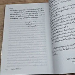 หนังสือ เทคโนโลยี EM จะเปลี่ยนศตวรรษที่ 21 อนาคตที่เกิดใหม่ รูปที่ 11