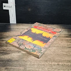 หนังสือ กรุงศรีอยุธยา ชุด อยุธยามรดกโลก รูปที่ 4
