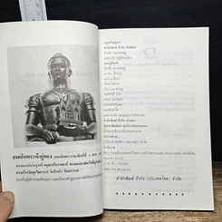 หนังสือ กรุงศรีอยุธยา ชุด อยุธยามรดกโลก รูปที่ 6