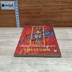 หนังสือ พูดกวางตุ้ง รูปที่ 5