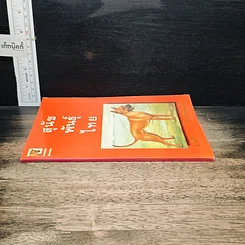 หนังสือ สุนัขพันธุ์ไทย รูปที่ 3