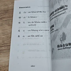 หนังสือ พูดกวางตุ้ง รูปที่ 10