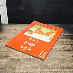 หนังสือ สุนัขพันธุ์ไทย รูปที่ 5