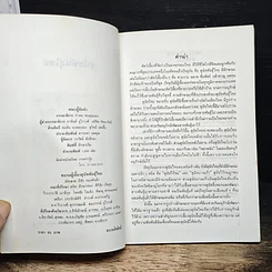 หนังสือ สุนัขพันธุ์ไทย รูปที่ 6