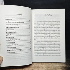 หนังสือ สุนัขพันธุ์ไทย รูปที่ 7
