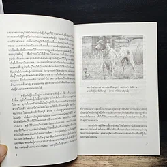 หนังสือ สุนัขพันธุ์ไทย รูปที่ 8
