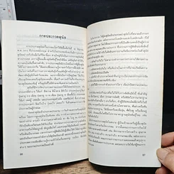 หนังสือ สุนัขพันธุ์ไทย รูปที่ 9