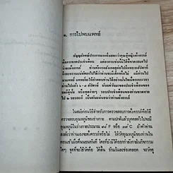 หนังสือ คู่มือ ทารกสงเคราะห์ รูปที่ 7