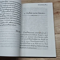 หนังสือ วีรสตรีที่โลกลืม รูปที่ 6