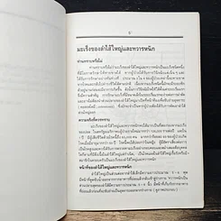 หนังสือ เรื่องน่ารู้เกี่ยวกับ มะเร็งของลำไส้ใหญ่ และทวารหนัก รูปที่ 7