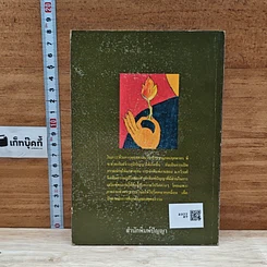 หนังสือ พุทธแบบไหน อย่างไรเป็นพุทธ รูปที่ 2
