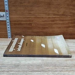 หนังสือ พุทธแบบไหน อย่างไรเป็นพุทธ รูปที่ 3