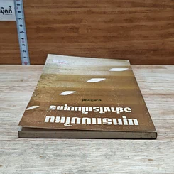 หนังสือ พุทธแบบไหน อย่างไรเป็นพุทธ รูปที่ 5
