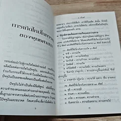 หนังสือ พุทธแบบไหน อย่างไรเป็นพุทธ รูปที่ 7