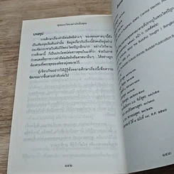 หนังสือ พุทธแบบไหน อย่างไรเป็นพุทธ รูปที่ 8