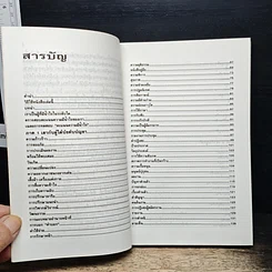 หนังสือ ทำอย่างไรให้ลูกค้ารู้ว่าเราแคร์ รูปที่ 7