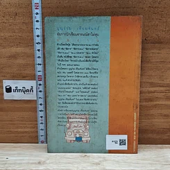 หนังสือ ขับรถชนคนตายไม่ติดตะราง รูปที่ 2