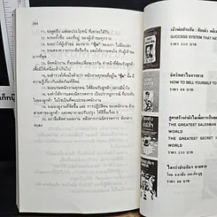 หนังสือ ทำอย่างไรให้ลูกค้ารู้ว่าเราแคร์ รูปที่ 10