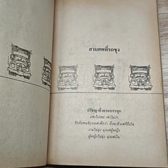 หนังสือ ขับรถชนคนตายไม่ติดตะราง รูปที่ 7