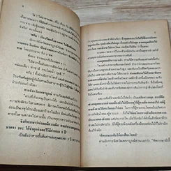 หนังสือ ขับรถชนคนตายไม่ติดตะราง รูปที่ 8