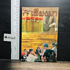 หนังสือ คู่มือรักษา-พิชิตโรคร้าย ด้วยสมุนไพรไทย พระหมอ รูปที่ 2