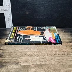 หนังสือ คู่มือรักษา-พิชิตโรคร้าย ด้วยสมุนไพรไทย พระหมอ รูปที่ 3