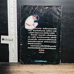 หนังสือ มนต์ดำสยองขวัญ รูปที่ 2