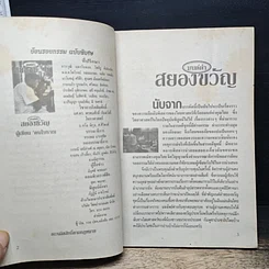 หนังสือ มนต์ดำสยองขวัญ รูปที่ 6