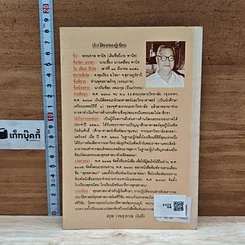 หนังสือ ไชยา ที่ตั้งนครหลวงของอาณาจักรศรีวิชัย รูปที่ 2
