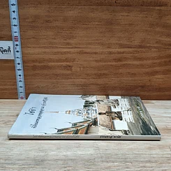หนังสือ ไชยา ที่ตั้งนครหลวงของอาณาจักรศรีวิชัย รูปที่ 3