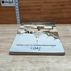 หนังสือ ไชยา ที่ตั้งนครหลวงของอาณาจักรศรีวิชัย รูปที่ 5