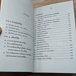 หนังสือ ไชยา ที่ตั้งนครหลวงของอาณาจักรศรีวิชัย รูปที่ 6