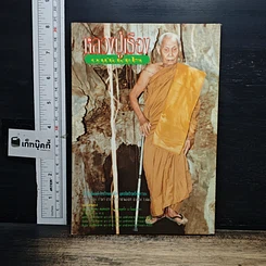 หนังสือ ทำเนียบพระโหราจารย์ รูปที่ 2