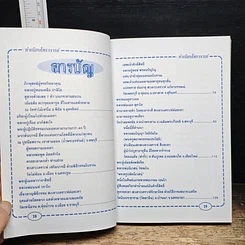 หนังสือ ทำเนียบพระโหราจารย์ รูปที่ 7