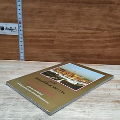 หนังสือ ประวัติ วัดพระศรีรัตนศาสดาราม รูปที่ 4