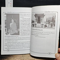 หนังสือ ทำเนียบพระโหราจารย์ รูปที่ 10