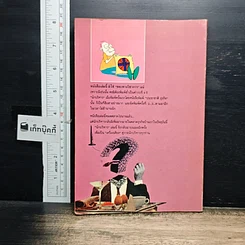 หนังสือ คู่มือบริหารงานเบื้องต้น นักบริหาร รูปที่ 2