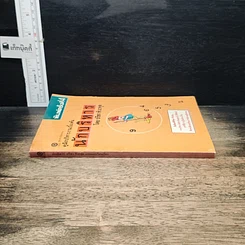 หนังสือ คู่มือบริหารงานเบื้องต้น นักบริหาร รูปที่ 3