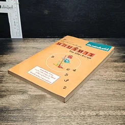 หนังสือ คู่มือบริหารงานเบื้องต้น นักบริหาร รูปที่ 4