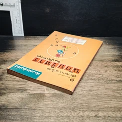 หนังสือ คู่มือบริหารงานเบื้องต้น นักบริหาร รูปที่ 5