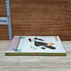 หนังสือ ศาสตร์แห่งการดำเนินชีวิต รูปที่ 3