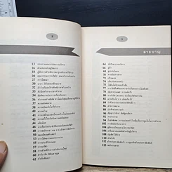 หนังสือ คู่มือบริหารงานเบื้องต้น นักบริหาร รูปที่ 7