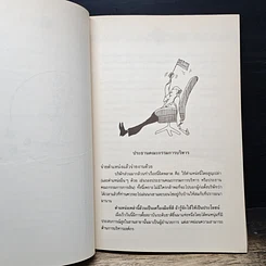 หนังสือ คู่มือบริหารงานเบื้องต้น นักบริหาร รูปที่ 9