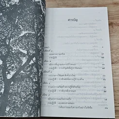 หนังสือ ศาสตร์แห่งการดำเนินชีวิต รูปที่ 6