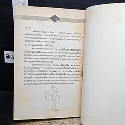 หนังสือ คู่มือบริหารงานเบื้องต้น นักบริหาร รูปที่ 10