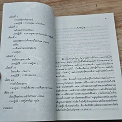 หนังสือ ศาสตร์แห่งการดำเนินชีวิต รูปที่ 7