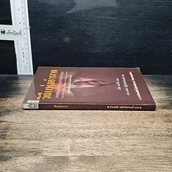 หนังสือ วิถีแห่งอำนาจ รูปที่ 3